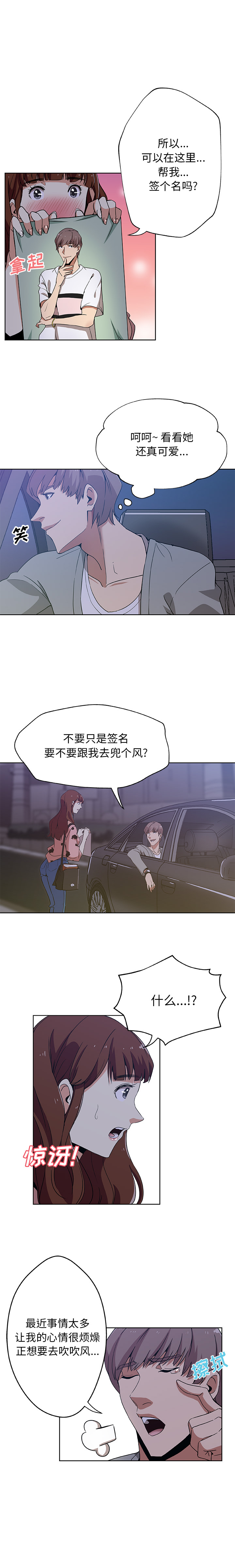 《Missing9》漫画 第5章