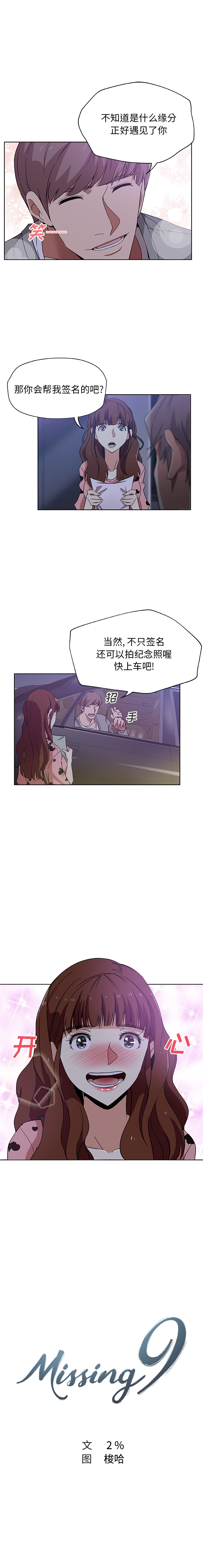 《Missing9》漫画 第5章
