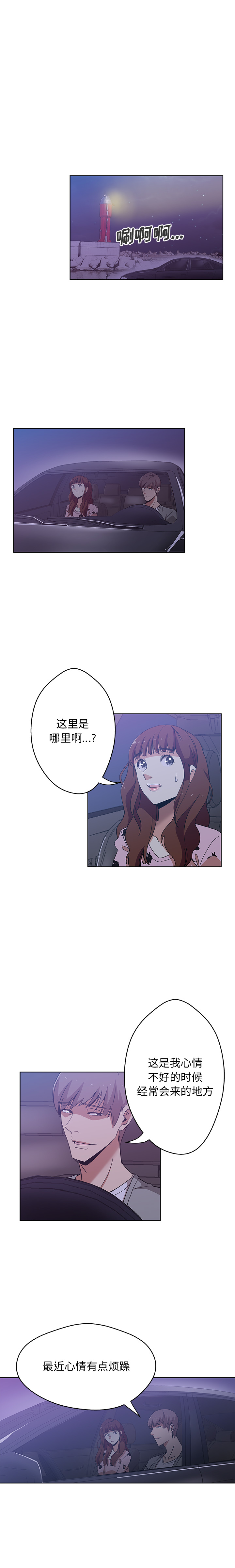 《Missing9》漫画 第5章