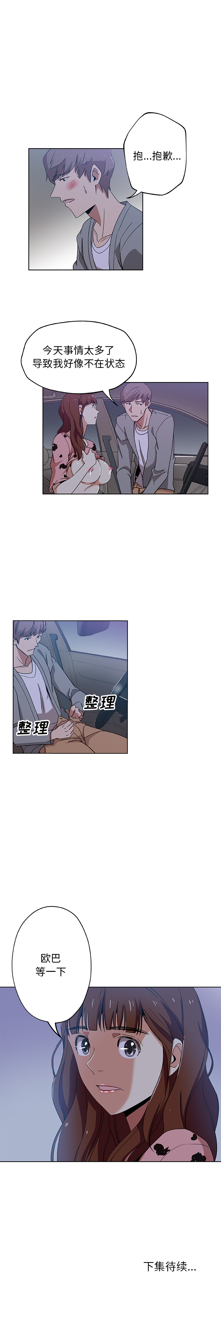 《Missing9》漫画 第5章