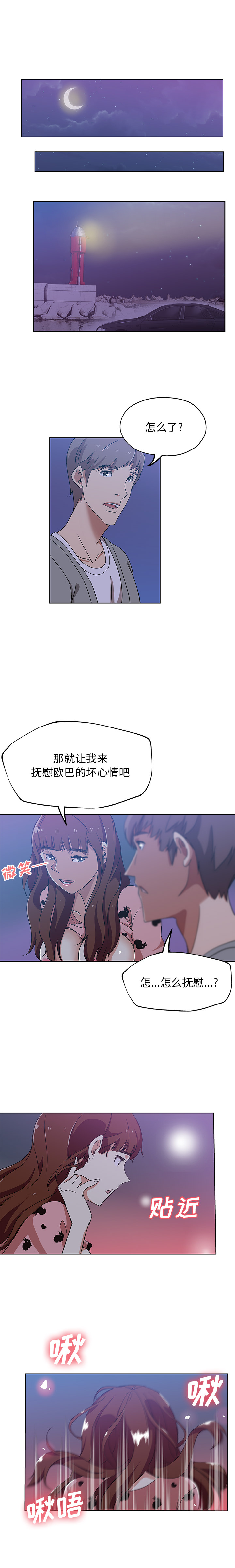《Missing9》漫画 第6章