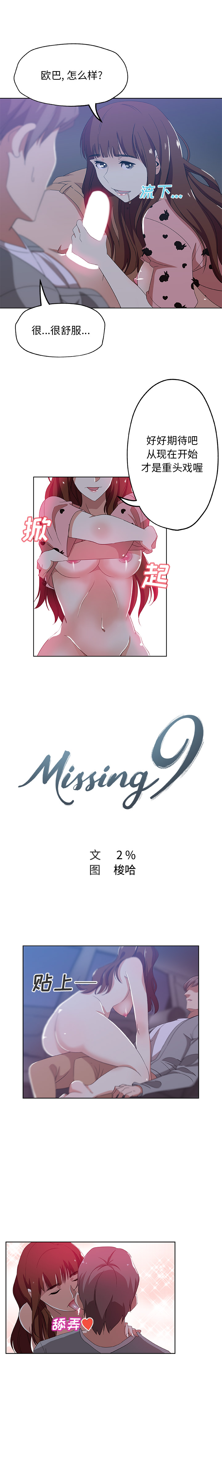 《Missing9》漫画 第6章
