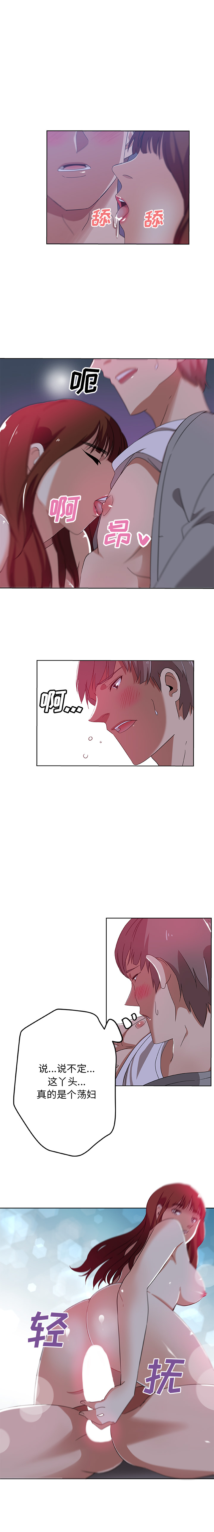 《Missing9》漫画 第6章