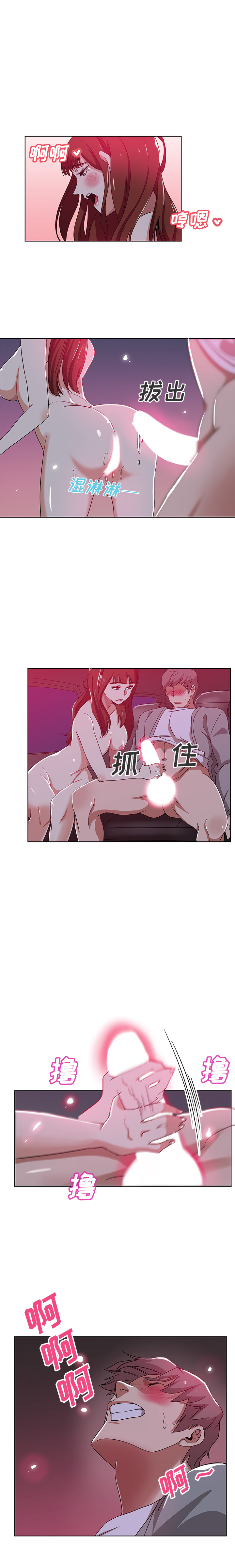 《Missing9》漫画 第6章