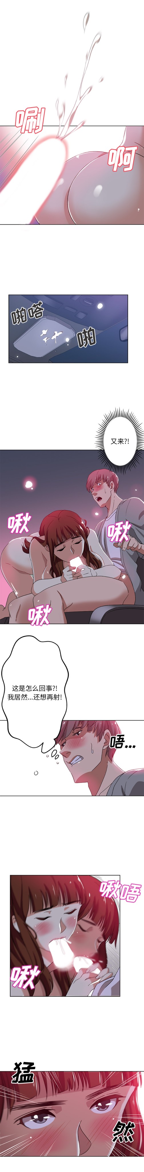《Missing9》漫画 第6章