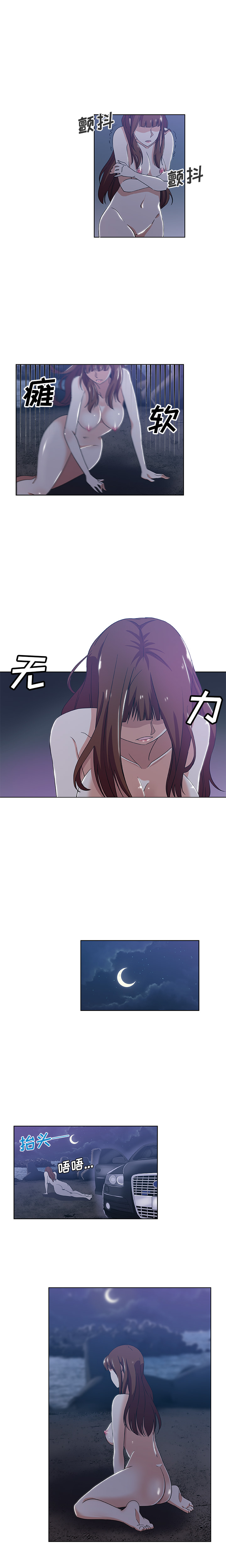 《Missing9》漫画 第6章