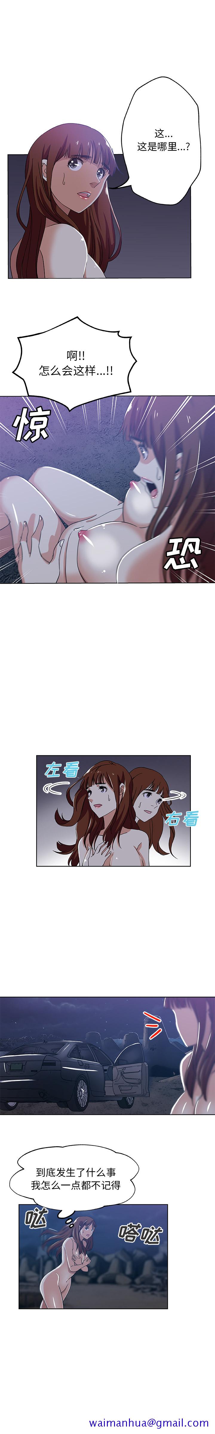 《Missing9》漫画 第6章