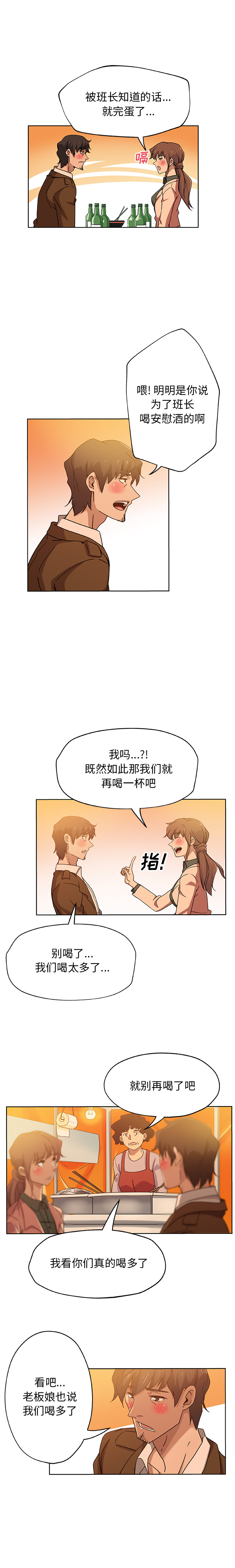 《Missing9》漫画 第7章