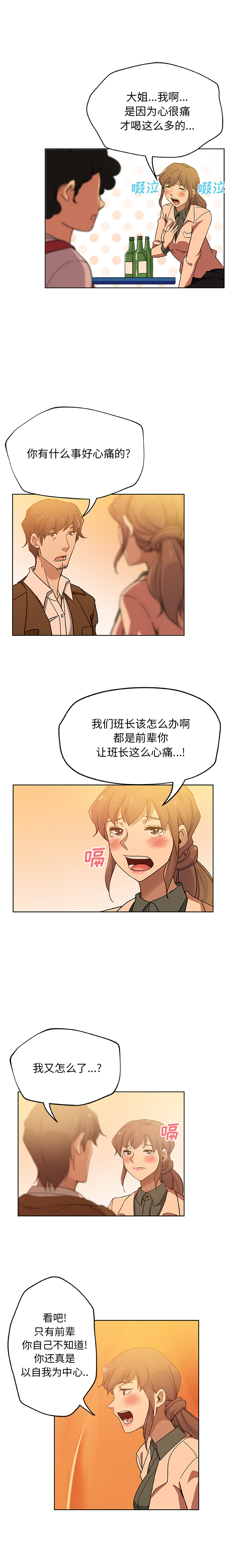 《Missing9》漫画 第7章
