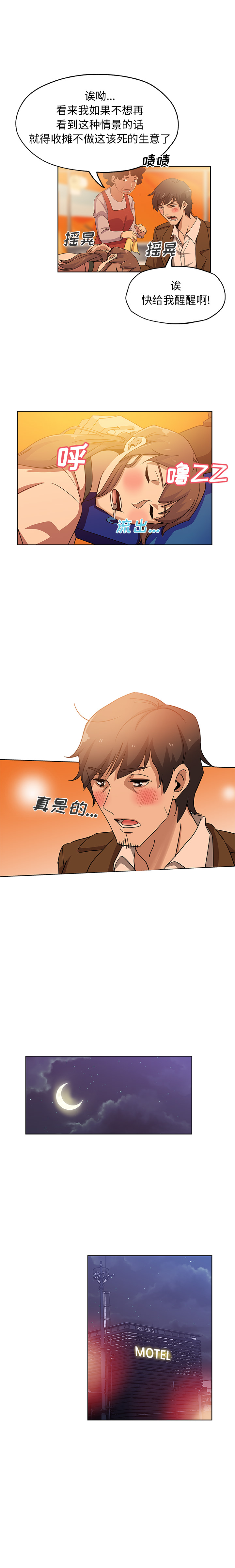 《Missing9》漫画 第7章