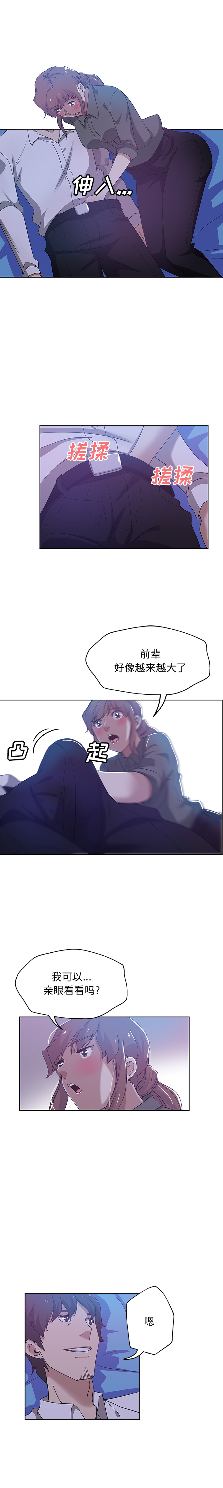 《Missing9》漫画 第7章