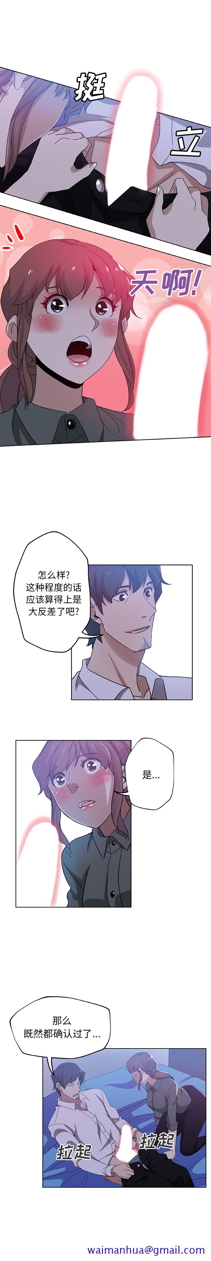 《Missing9》漫画 第7章