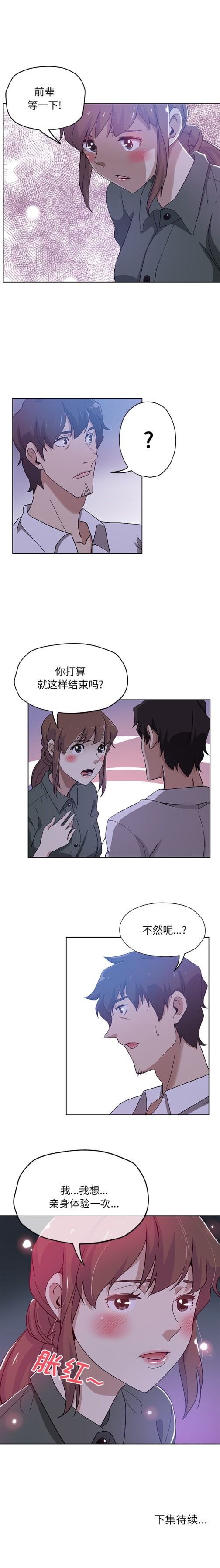 《Missing9》漫画 第7章
