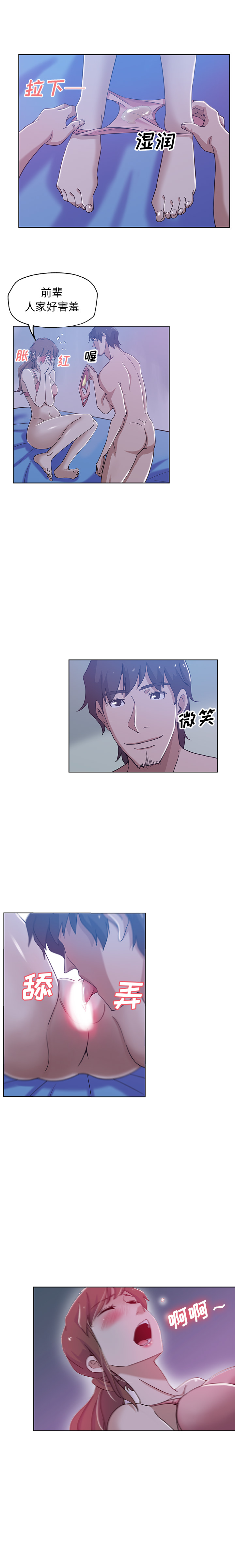 《Missing9》漫画 第8章
