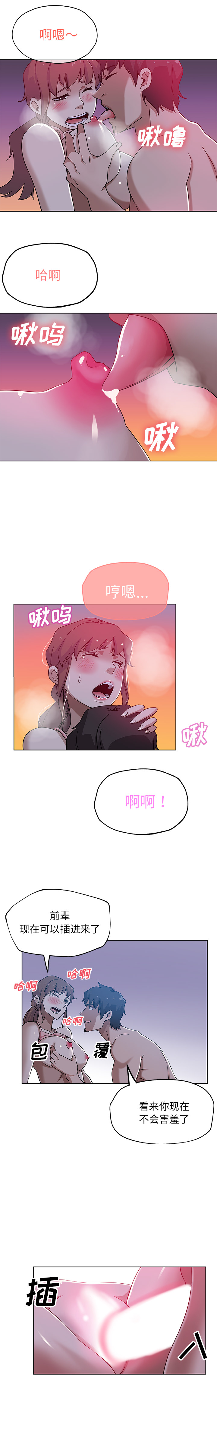 《Missing9》漫画 第8章