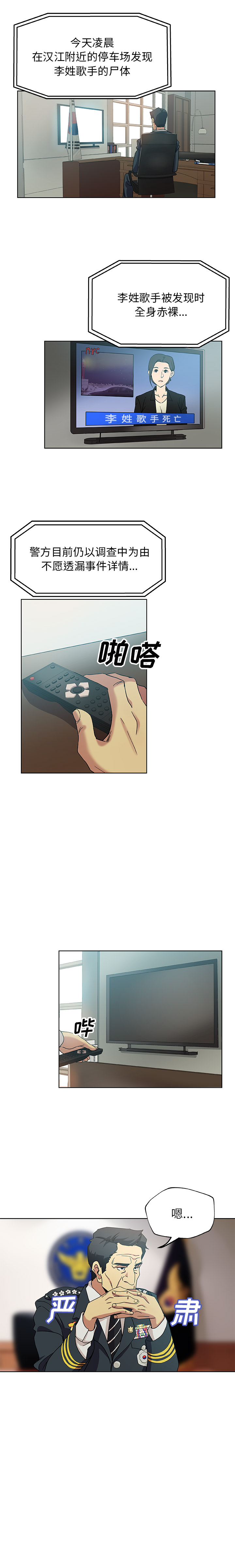 《Missing9》漫画 第8章