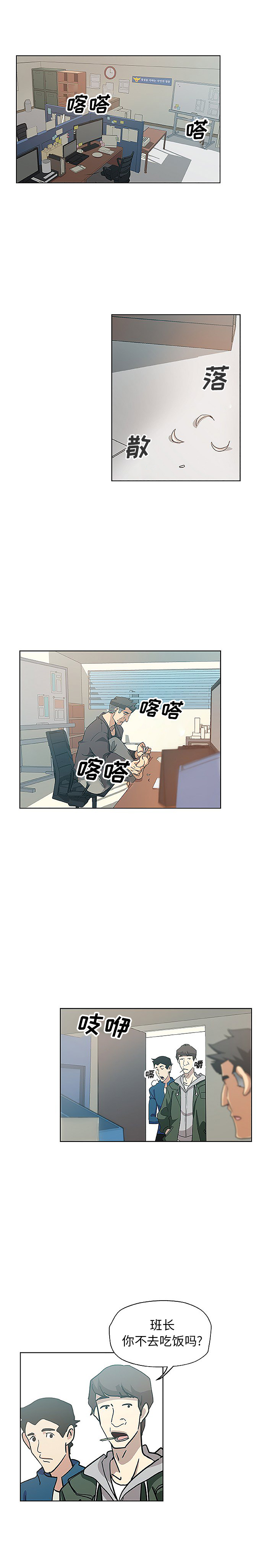 《Missing9》漫画 第8章