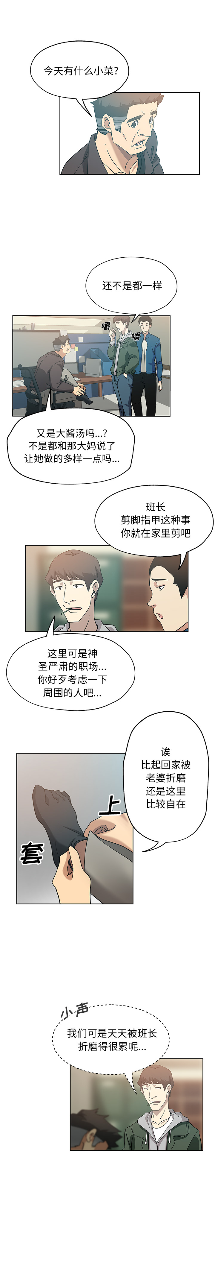 《Missing9》漫画 第8章