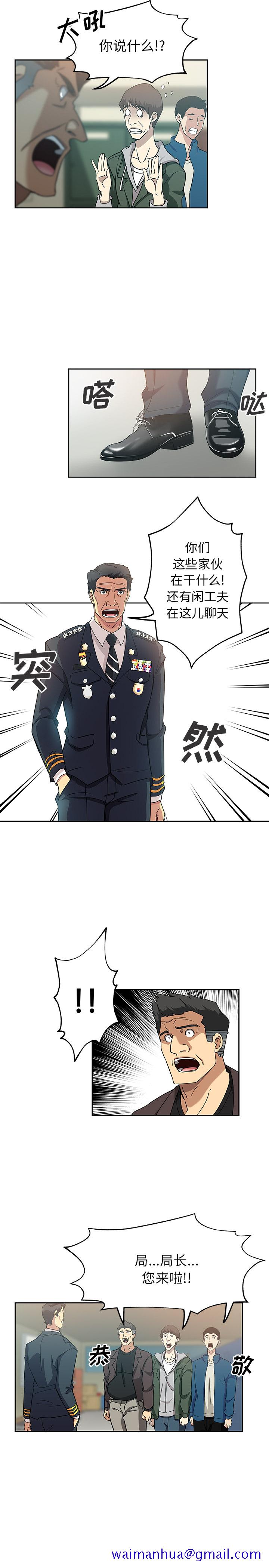 《Missing9》漫画 第8章