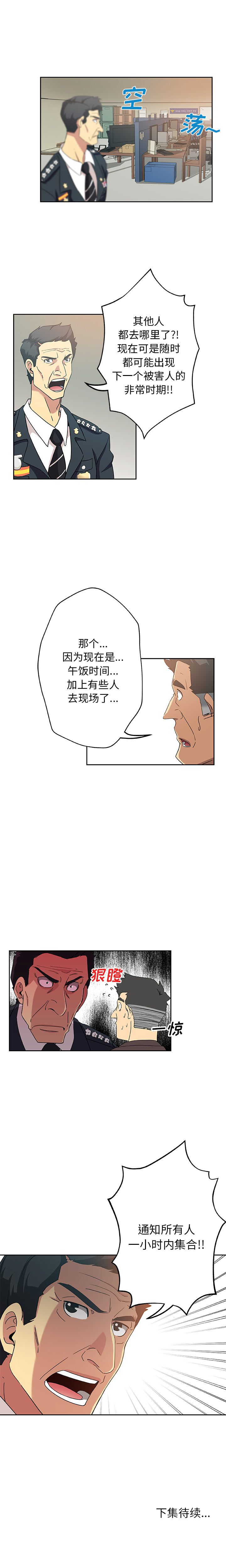 《Missing9》漫画 第8章