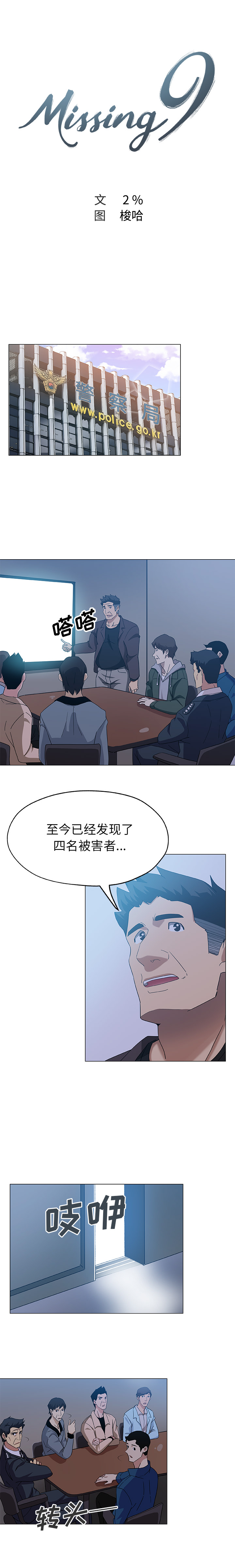 《Missing9》漫画 第9章