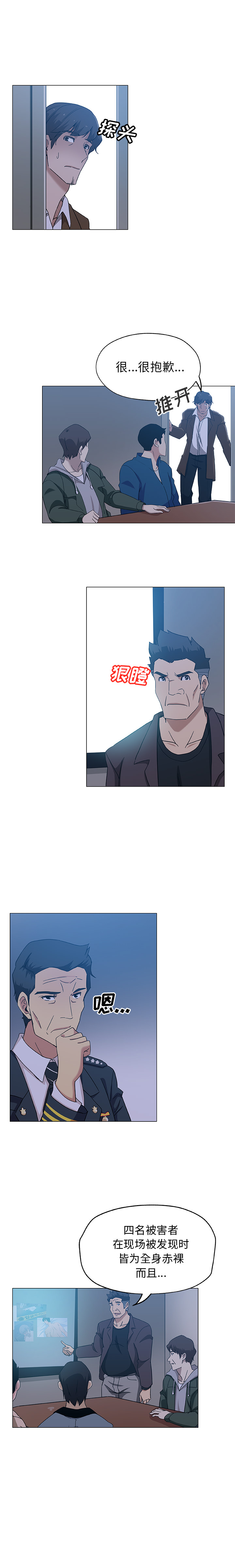 《Missing9》漫画 第9章