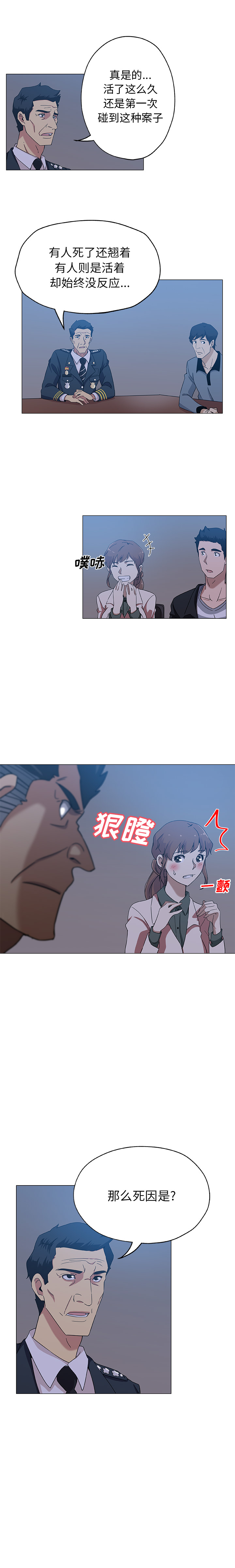 《Missing9》漫画 第9章