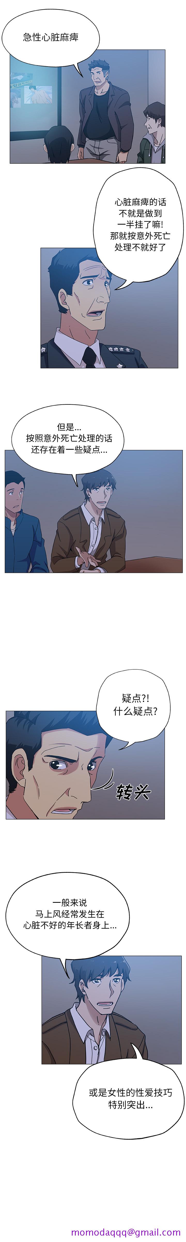 《Missing9》漫画 第9章