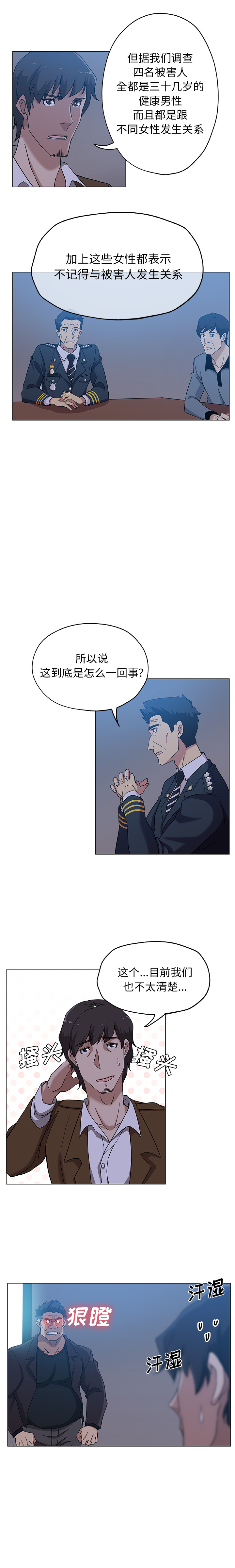《Missing9》漫画 第9章