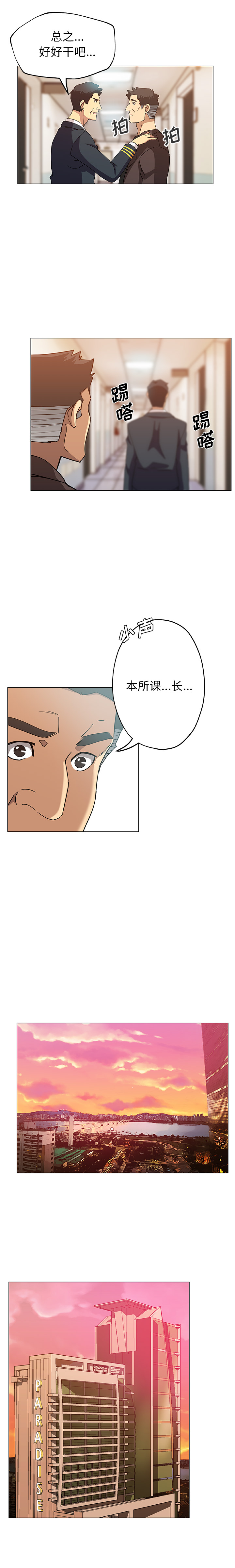 《Missing9》漫画 第9章
