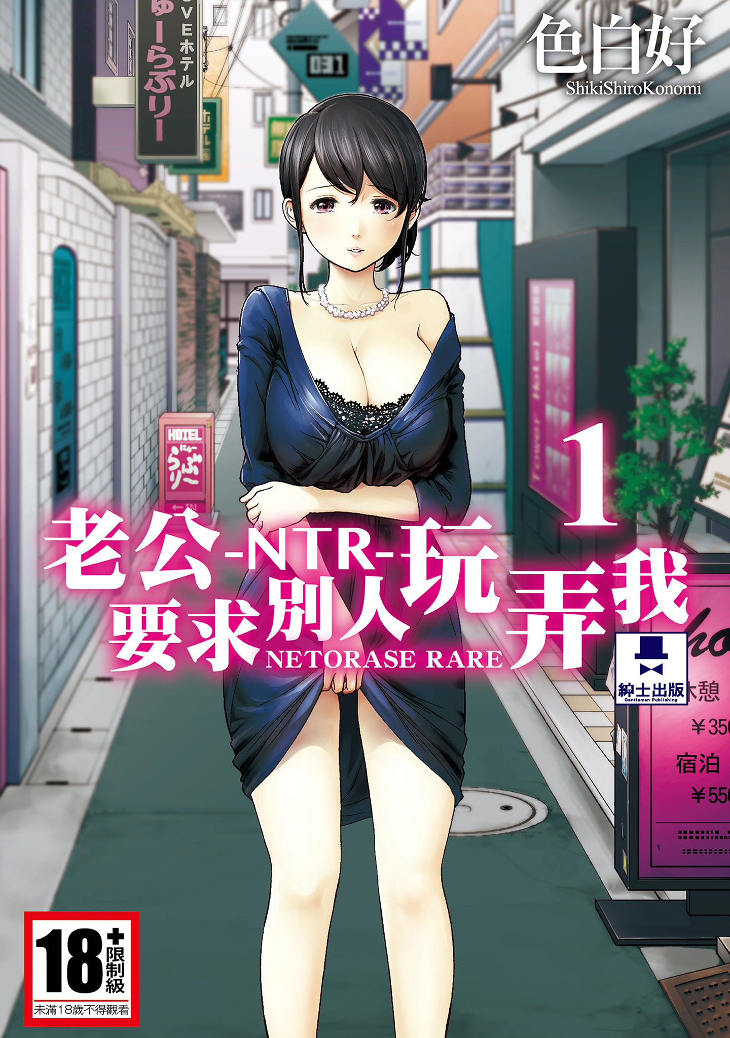《NTR老公要求别人玩弄我1[中国翻訳][DL版]》漫画 第1章