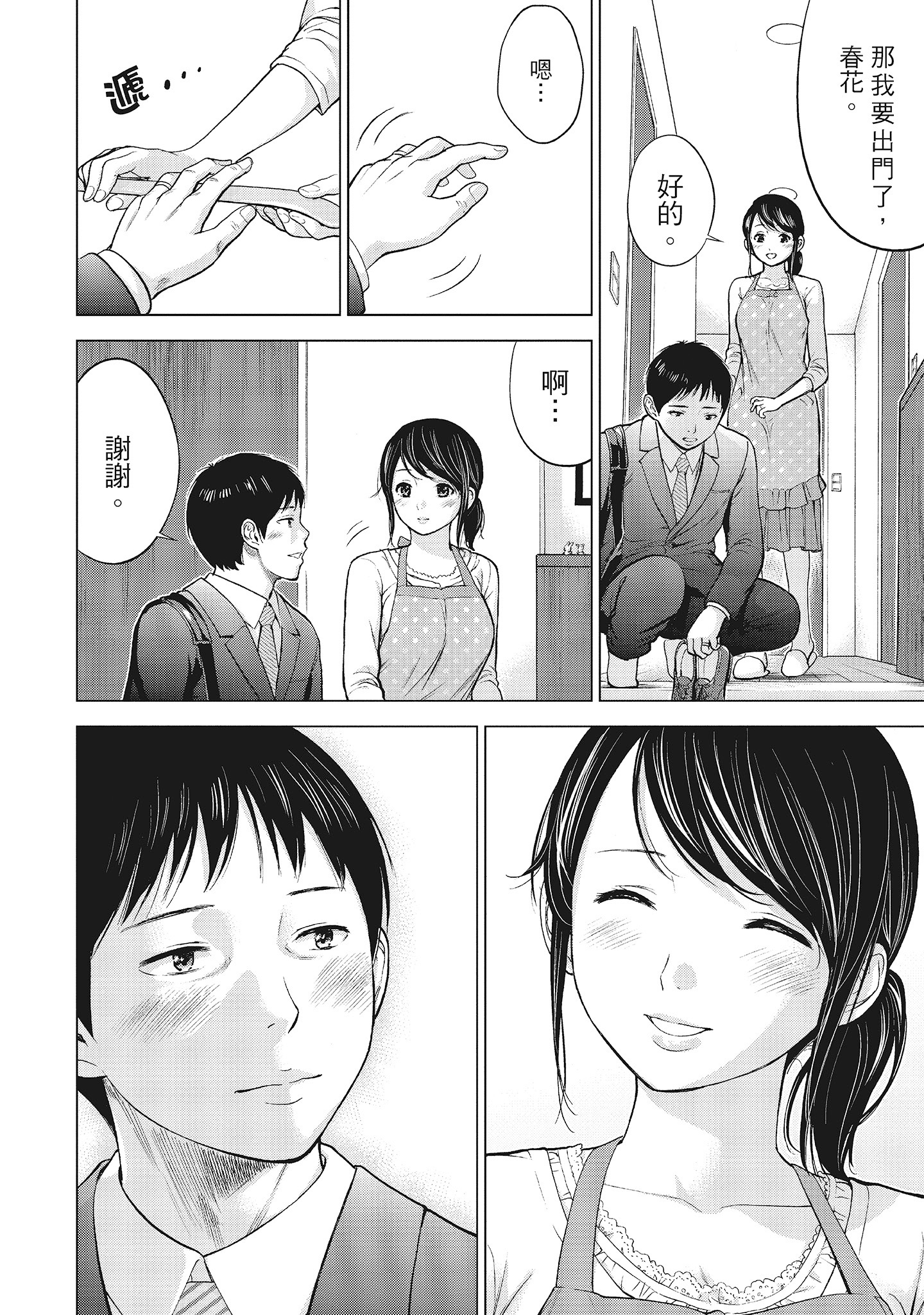 《NTR老公要求别人玩弄我1[中国翻訳][DL版]》漫画 第1章