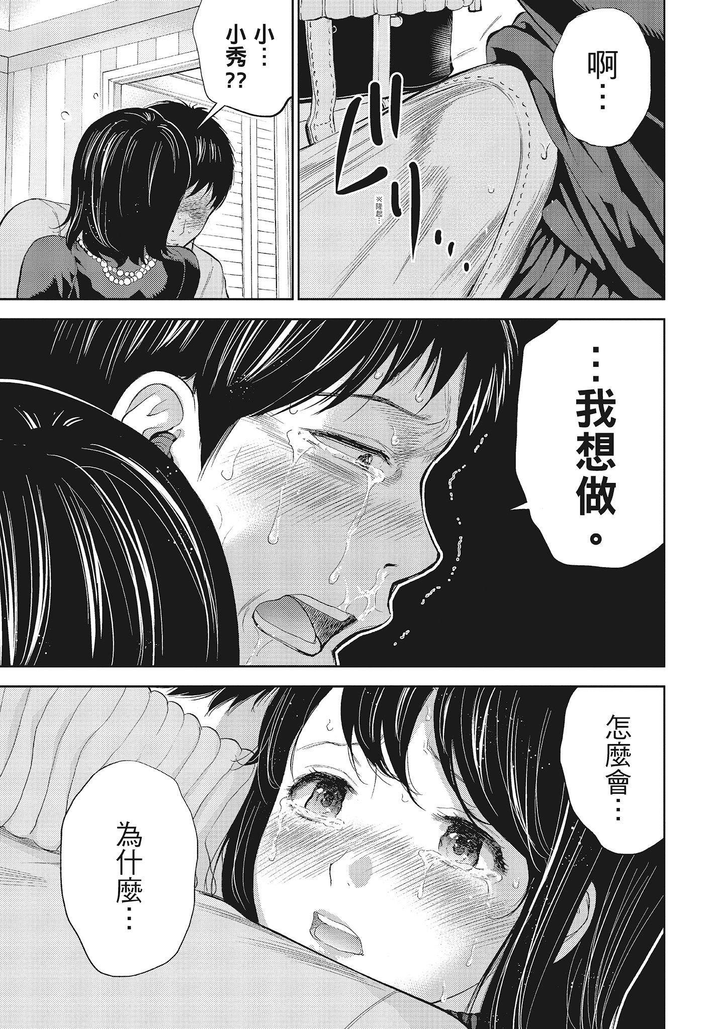 《NTR老公要求别人玩弄我1[中国翻訳][DL版]》漫画 第10章