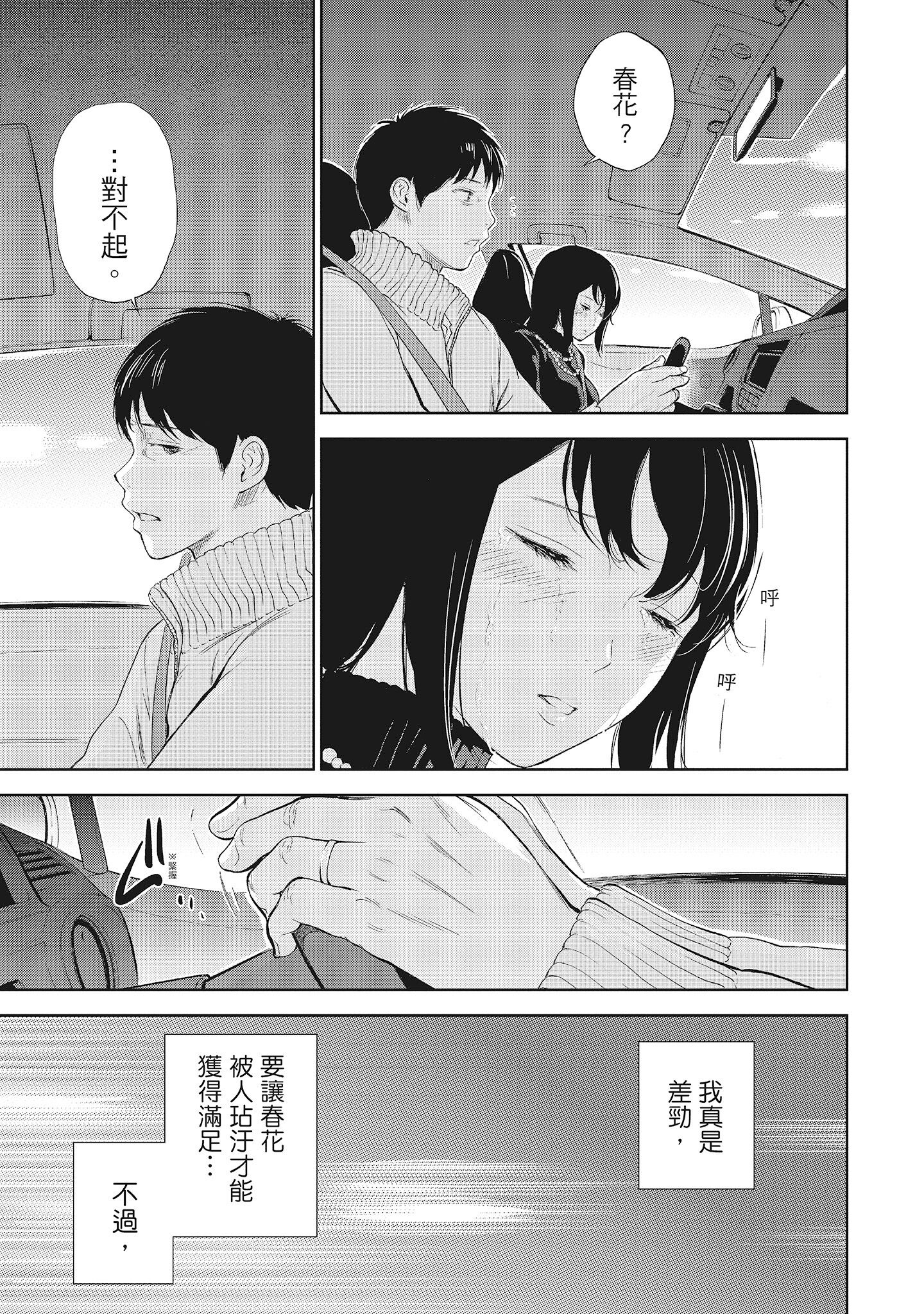 《NTR老公要求别人玩弄我1[中国翻訳][DL版]》漫画 第11章