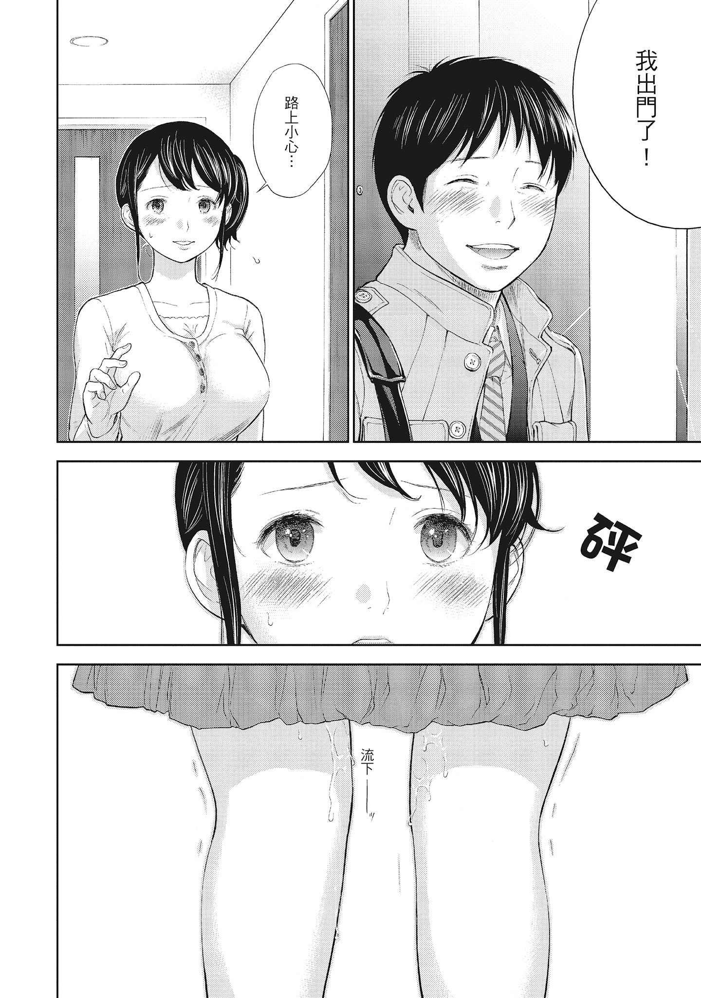 《NTR老公要求别人玩弄我1[中国翻訳][DL版]》漫画 第12章