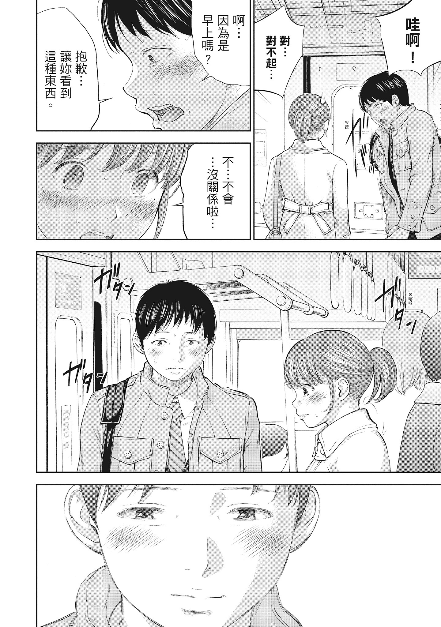 《NTR老公要求别人玩弄我1[中国翻訳][DL版]》漫画 第12章