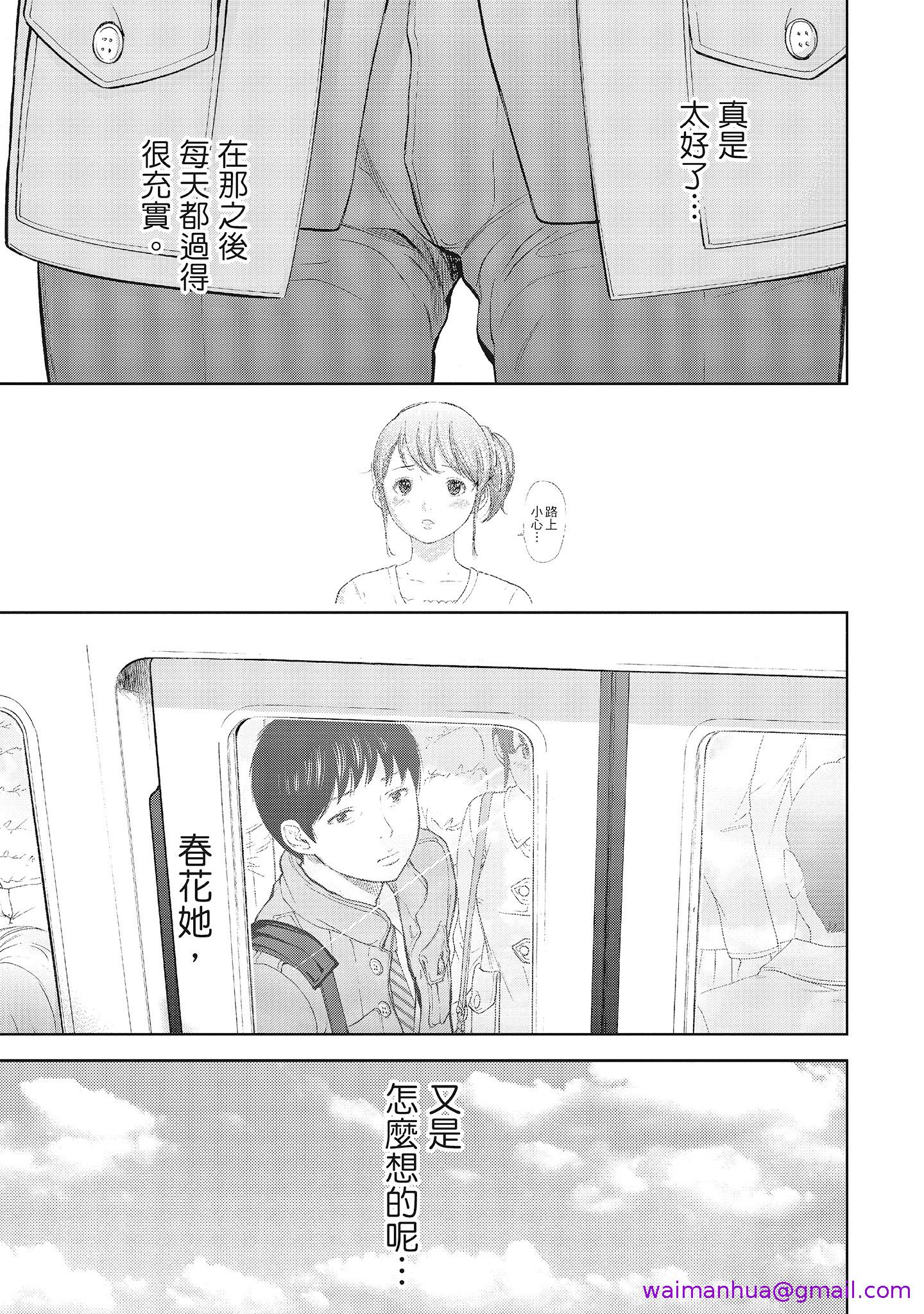 《NTR老公要求别人玩弄我1[中国翻訳][DL版]》漫画 第12章
