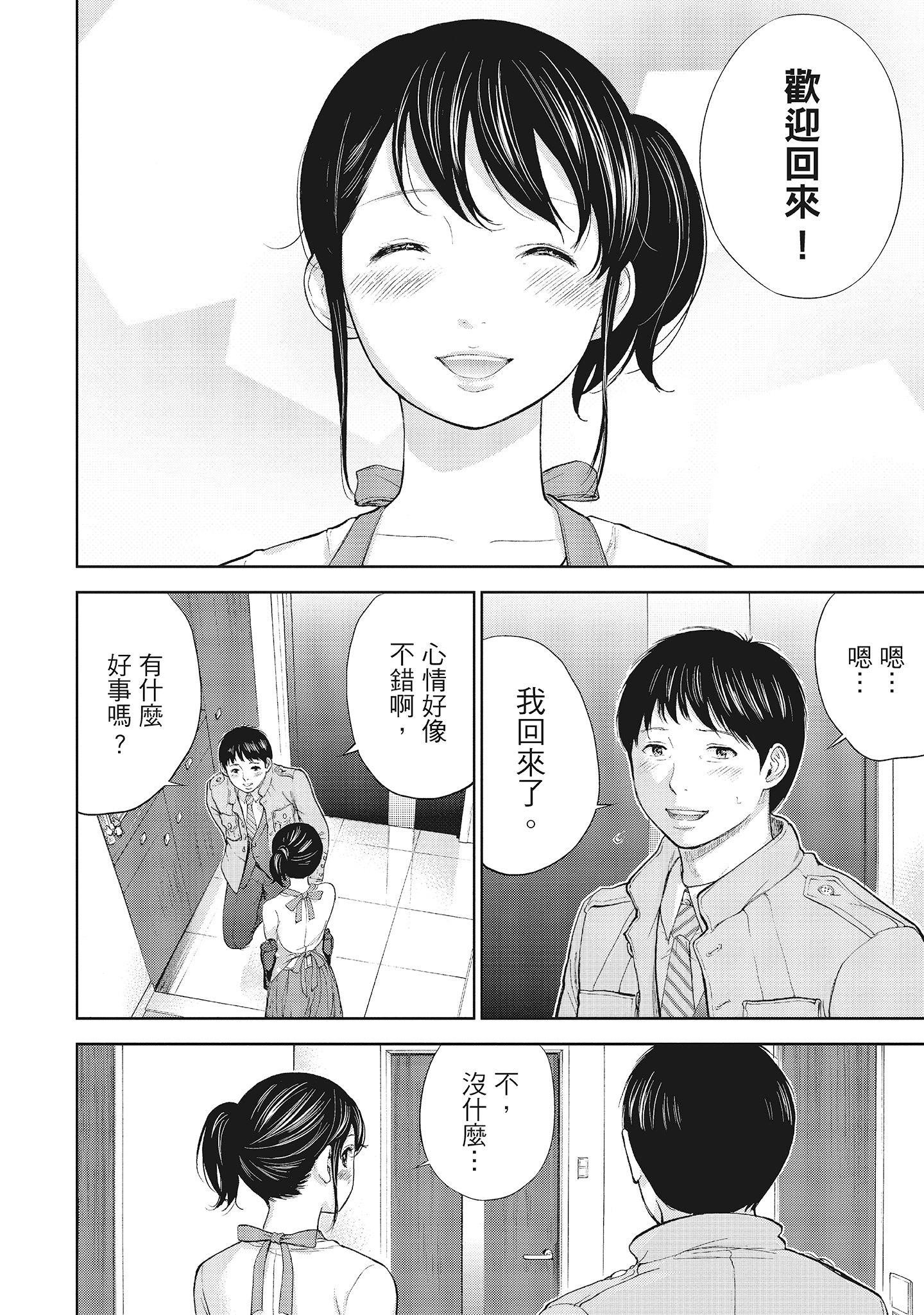 《NTR老公要求别人玩弄我1[中国翻訳][DL版]》漫画 第12章