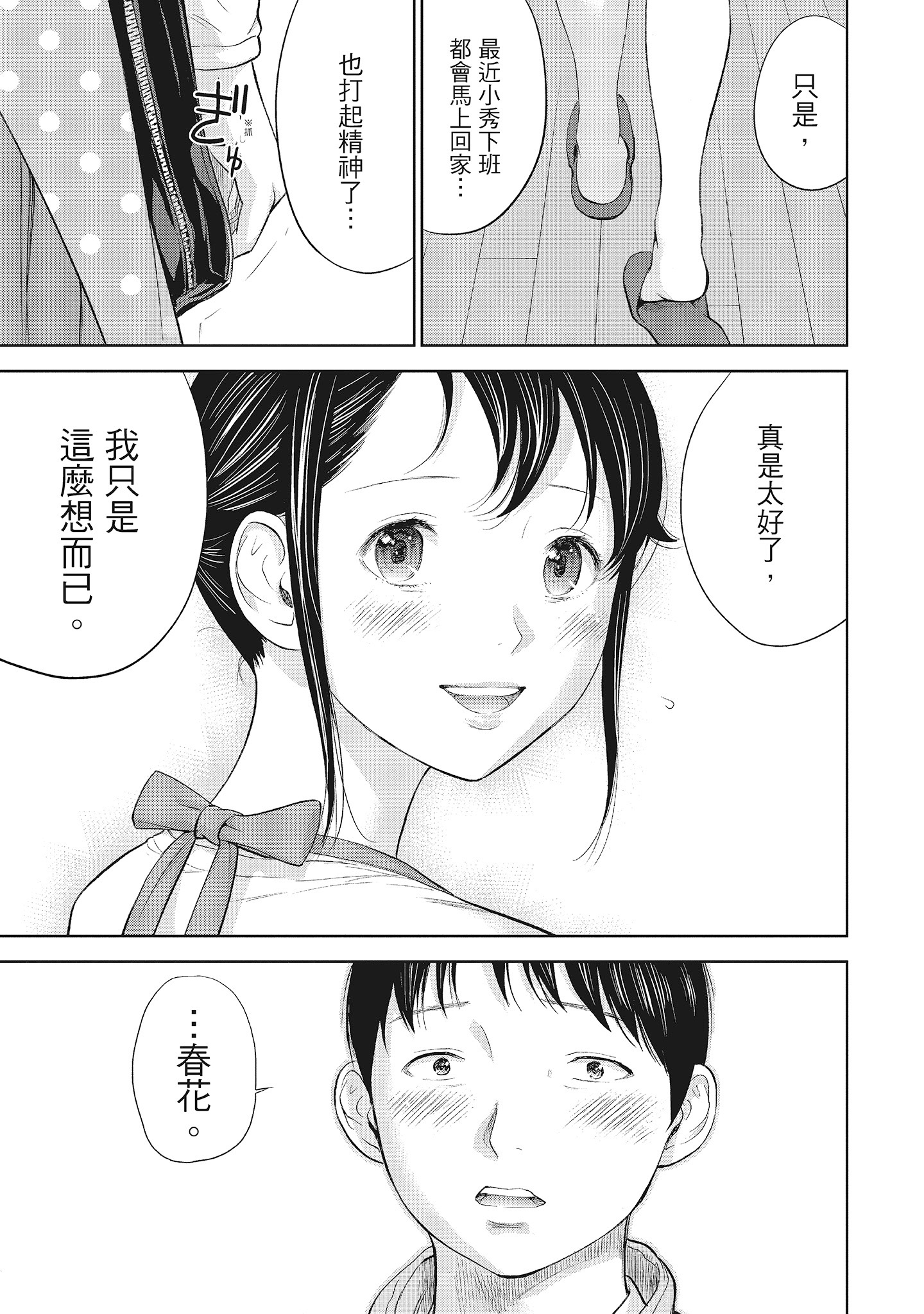 《NTR老公要求别人玩弄我1[中国翻訳][DL版]》漫画 第12章