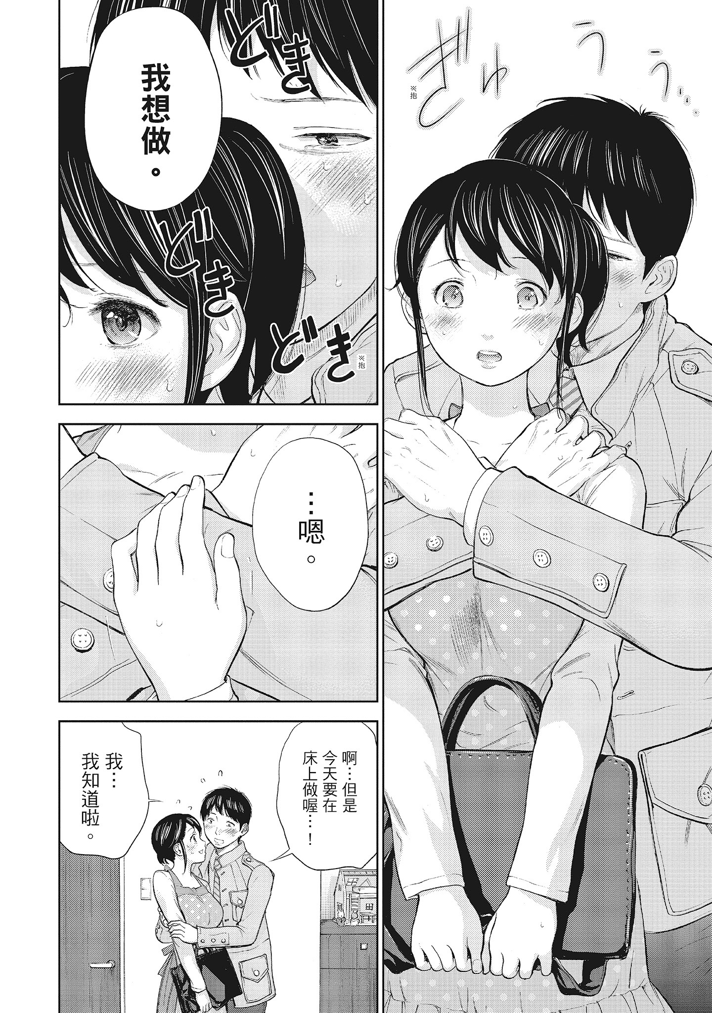 《NTR老公要求别人玩弄我1[中国翻訳][DL版]》漫画 第12章