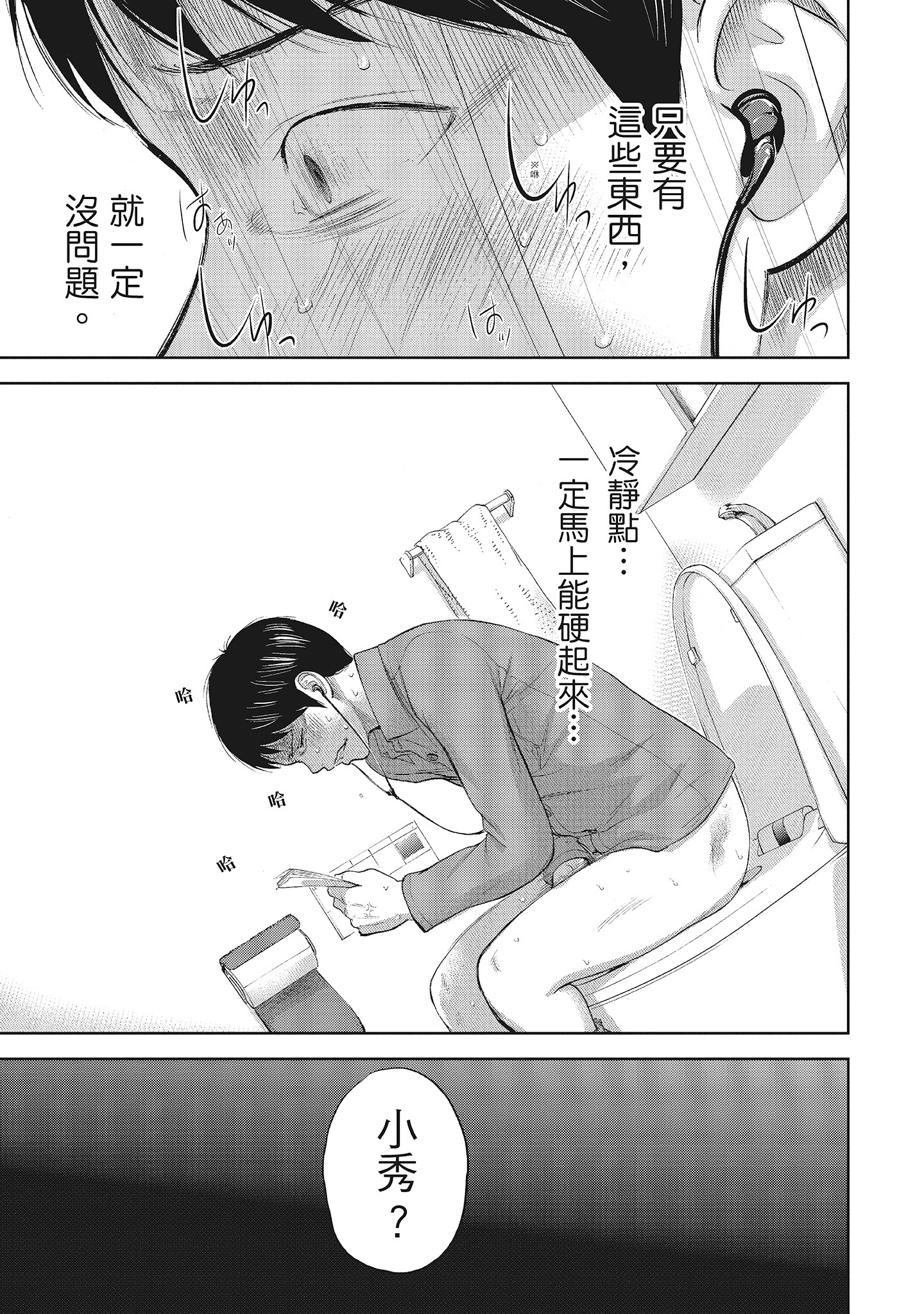 《NTR老公要求别人玩弄我1[中国翻訳][DL版]》漫画 第13章