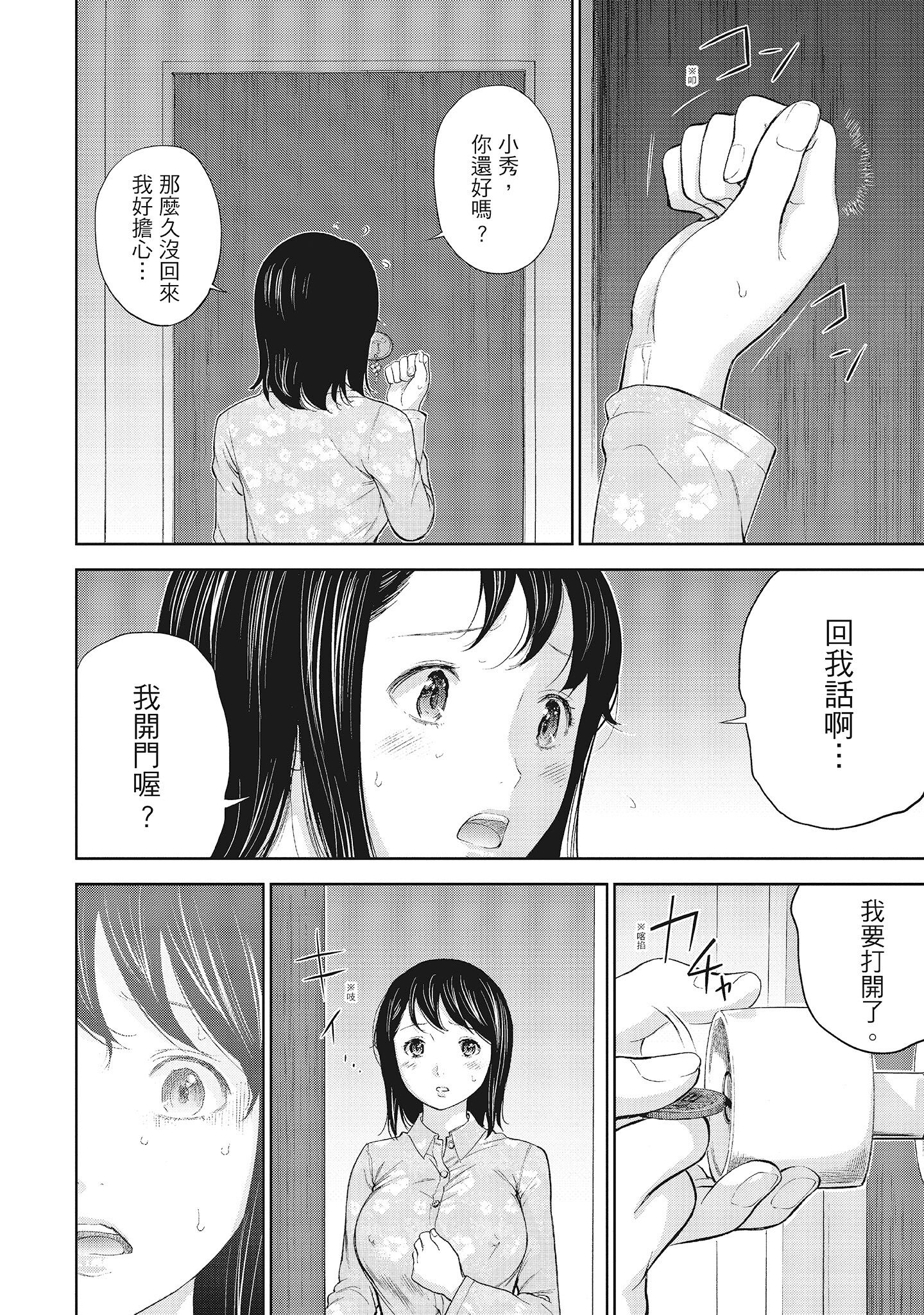 《NTR老公要求别人玩弄我1[中国翻訳][DL版]》漫画 第13章