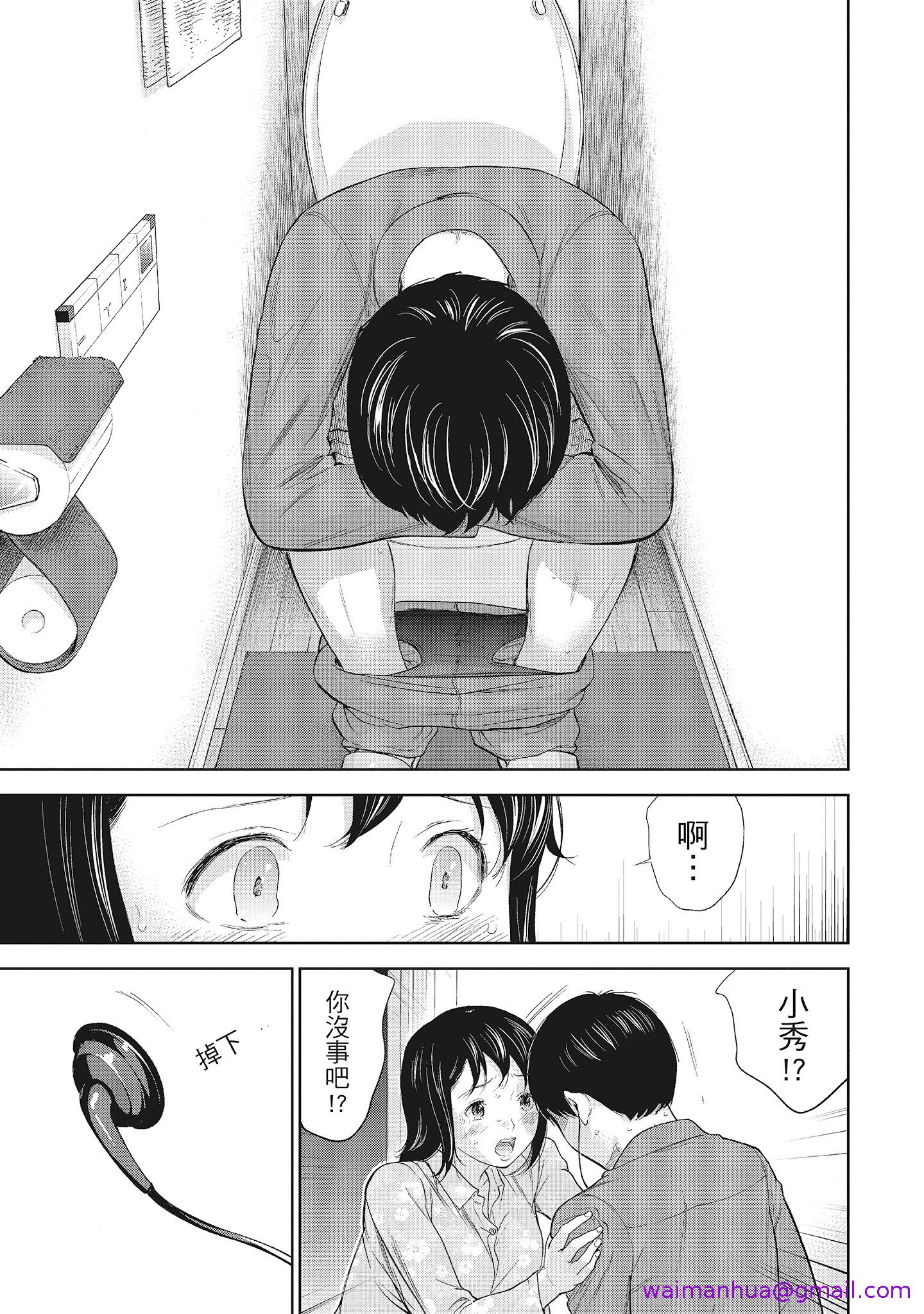 《NTR老公要求别人玩弄我1[中国翻訳][DL版]》漫画 第13章