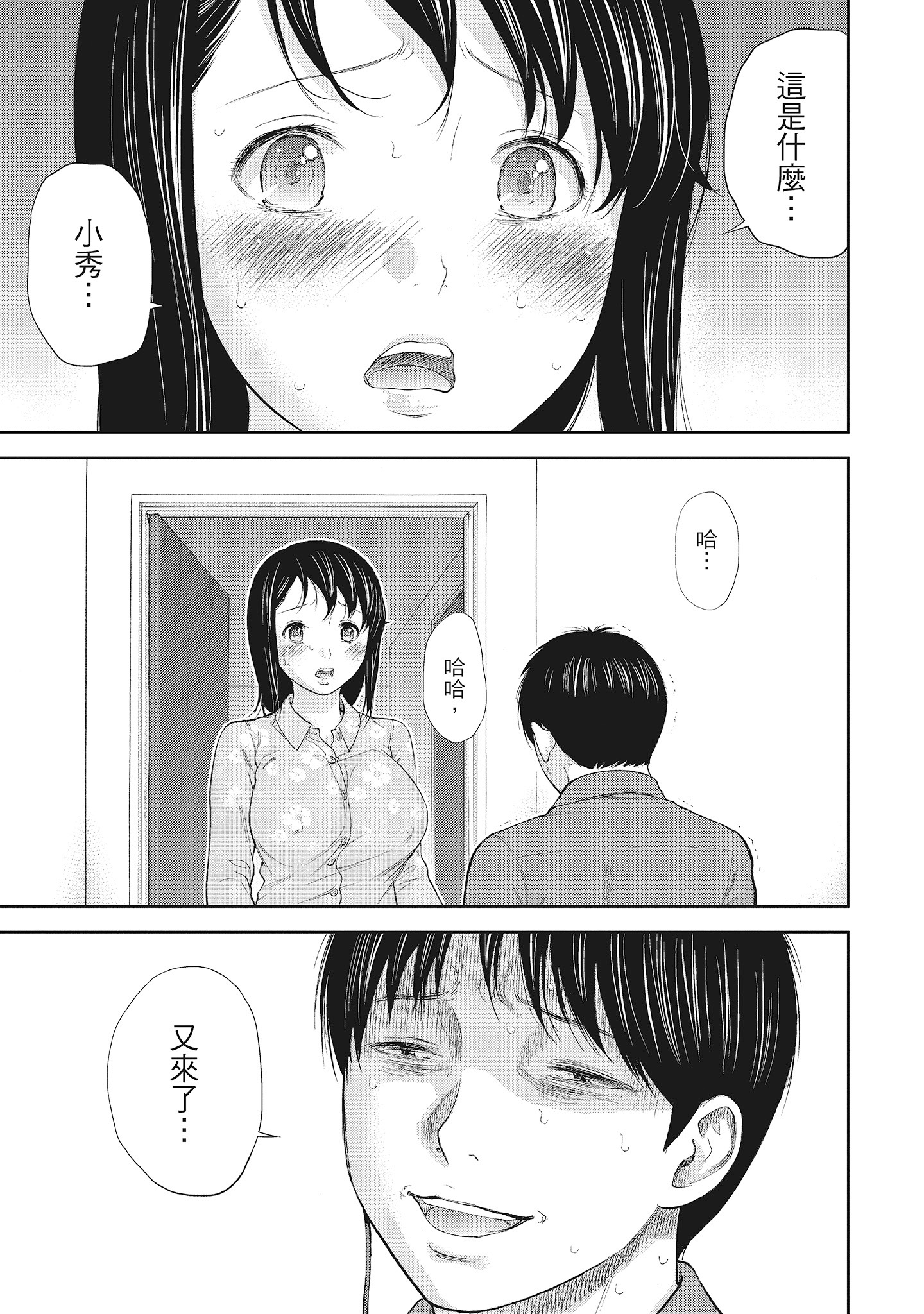 《NTR老公要求别人玩弄我1[中国翻訳][DL版]》漫画 第13章