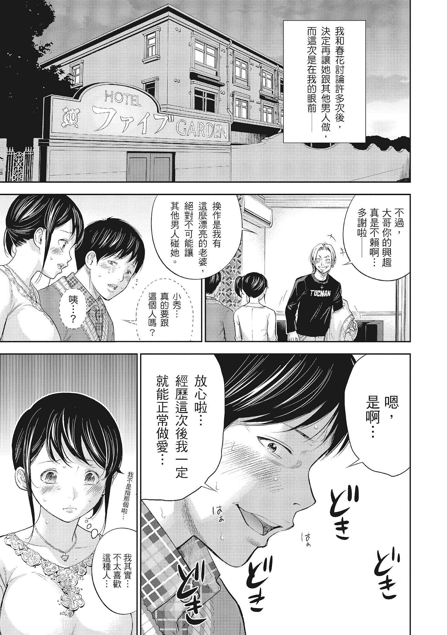 《NTR老公要求别人玩弄我1[中国翻訳][DL版]》漫画 第14章