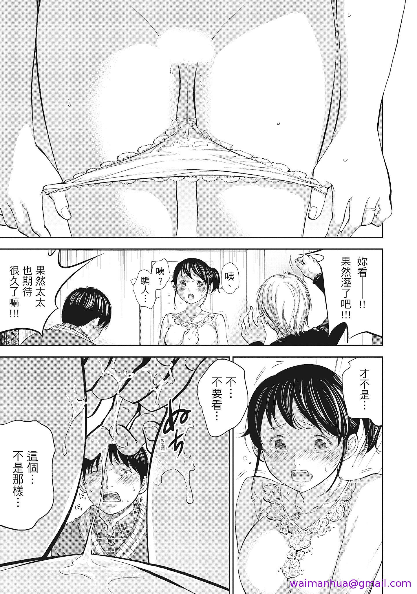 《NTR老公要求别人玩弄我1[中国翻訳][DL版]》漫画 第14章