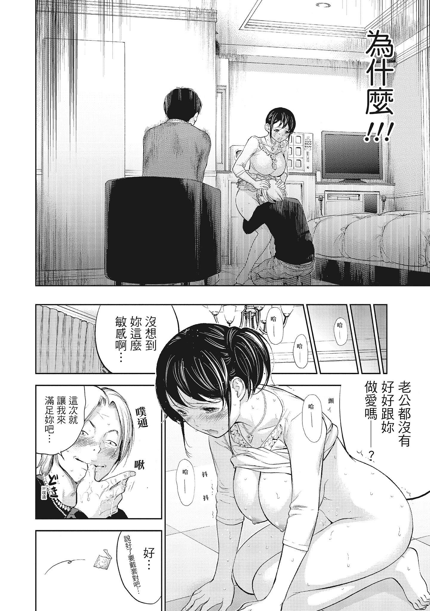 《NTR老公要求别人玩弄我1[中国翻訳][DL版]》漫画 第14章