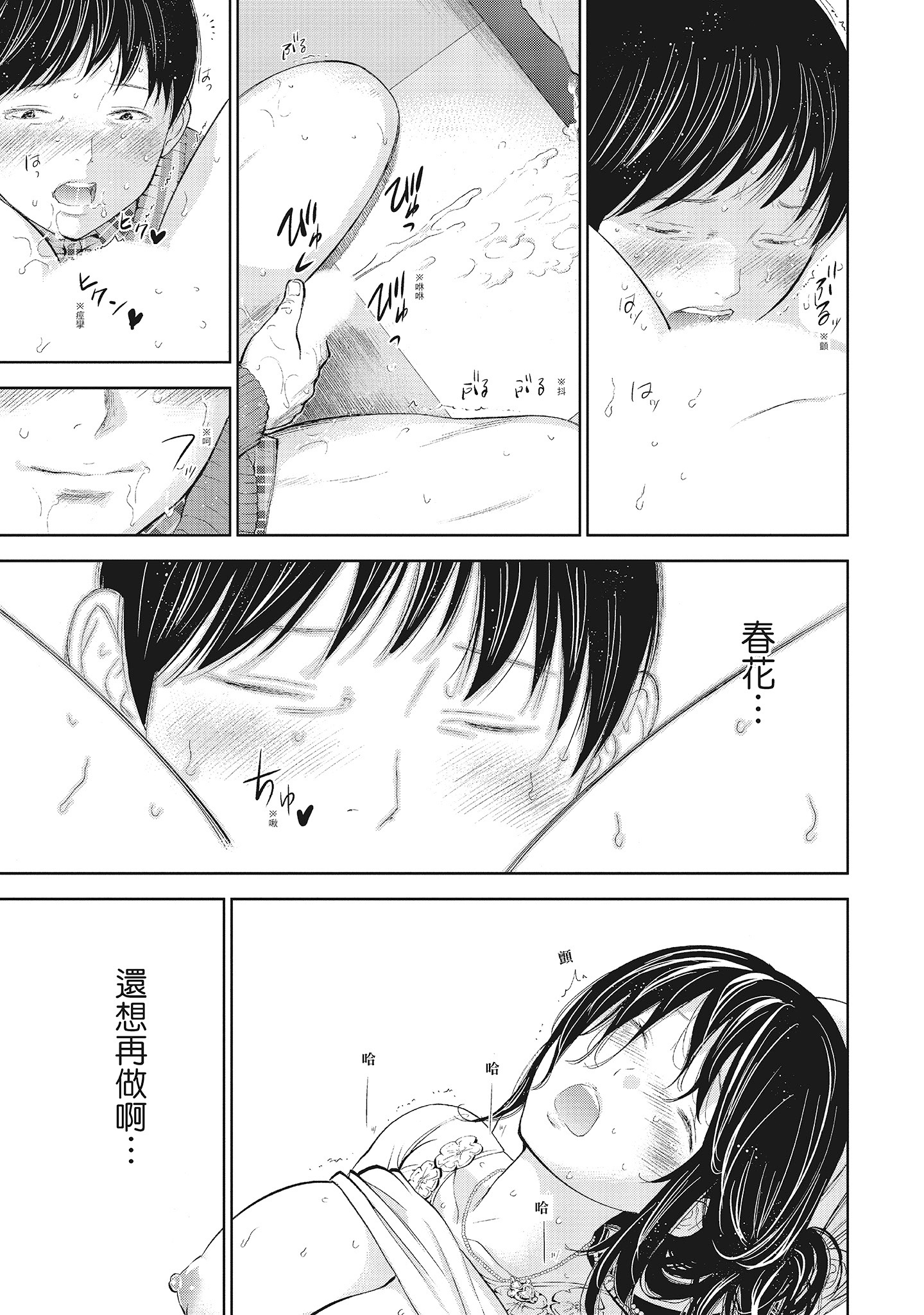《NTR老公要求别人玩弄我1[中国翻訳][DL版]》漫画 第15章