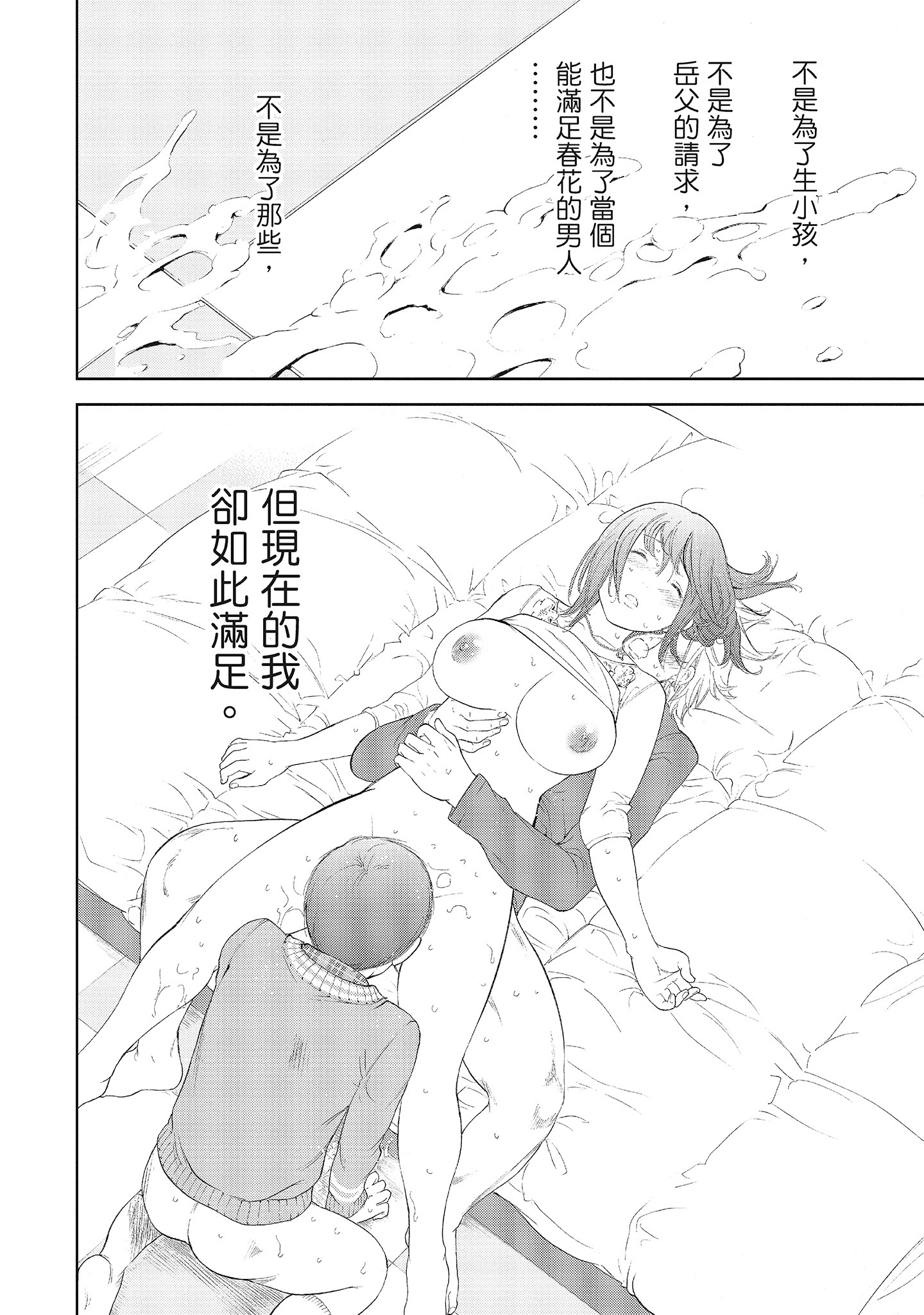 《NTR老公要求别人玩弄我1[中国翻訳][DL版]》漫画 第15章