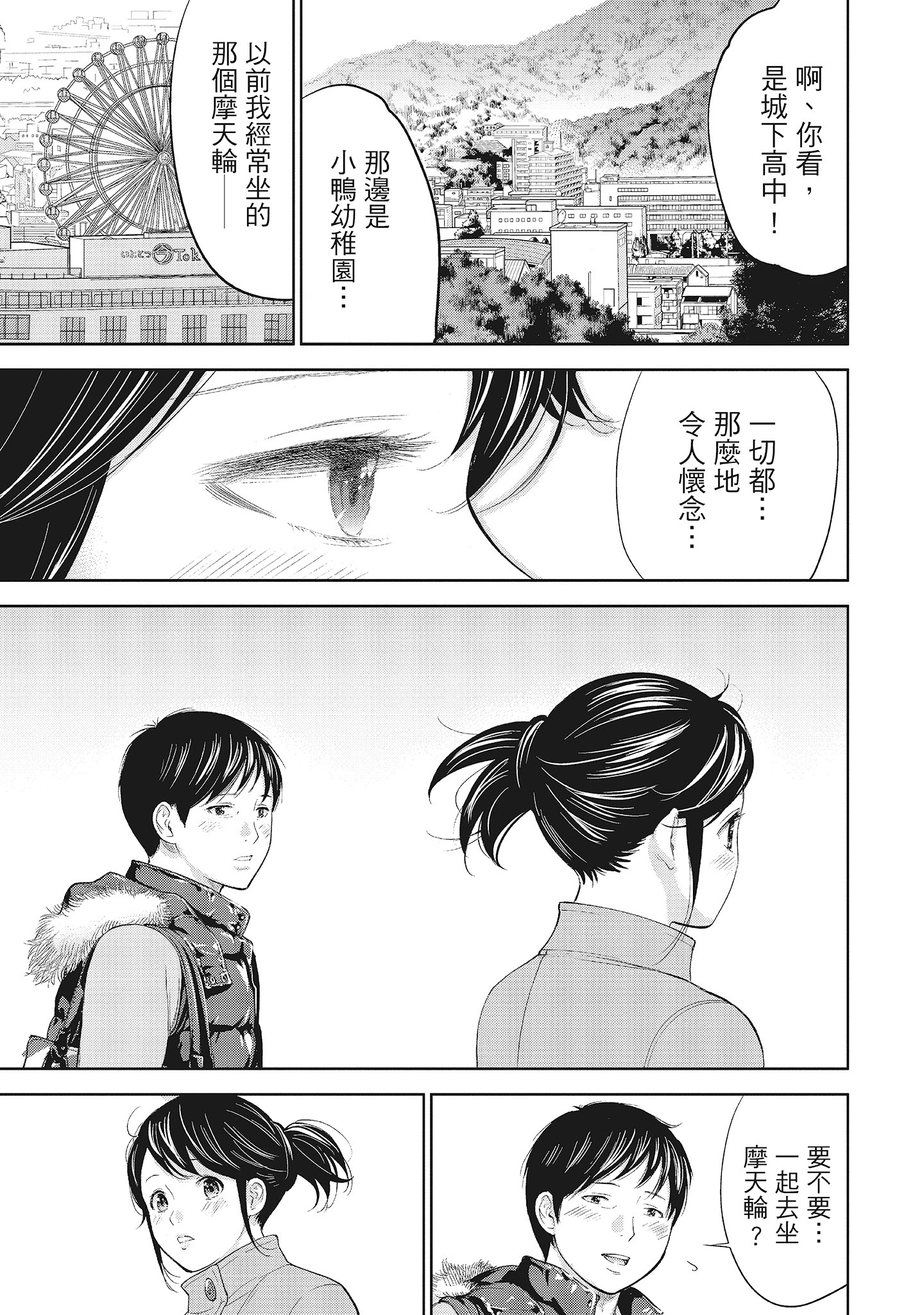 《NTR老公要求别人玩弄我1[中国翻訳][DL版]》漫画 第16章